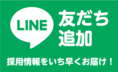 LINEでお友達