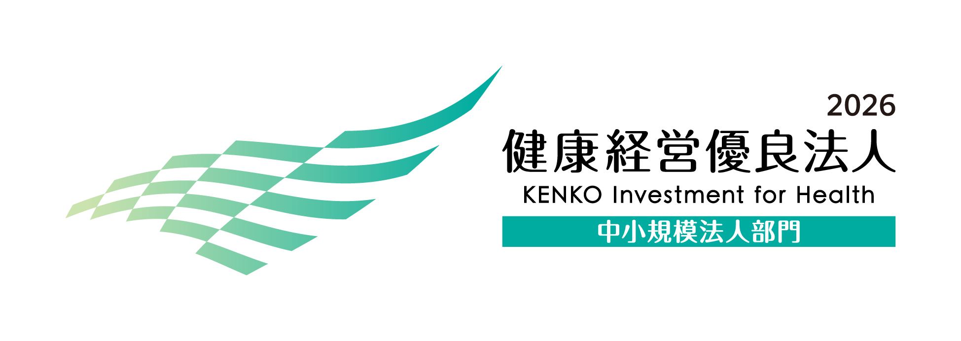 健康経営優良法人2021